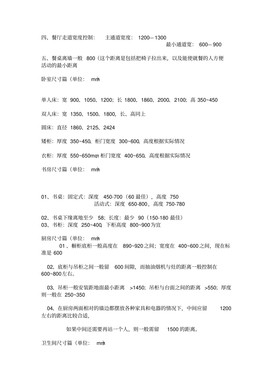 家装应该知道的尺寸讲解_第2页