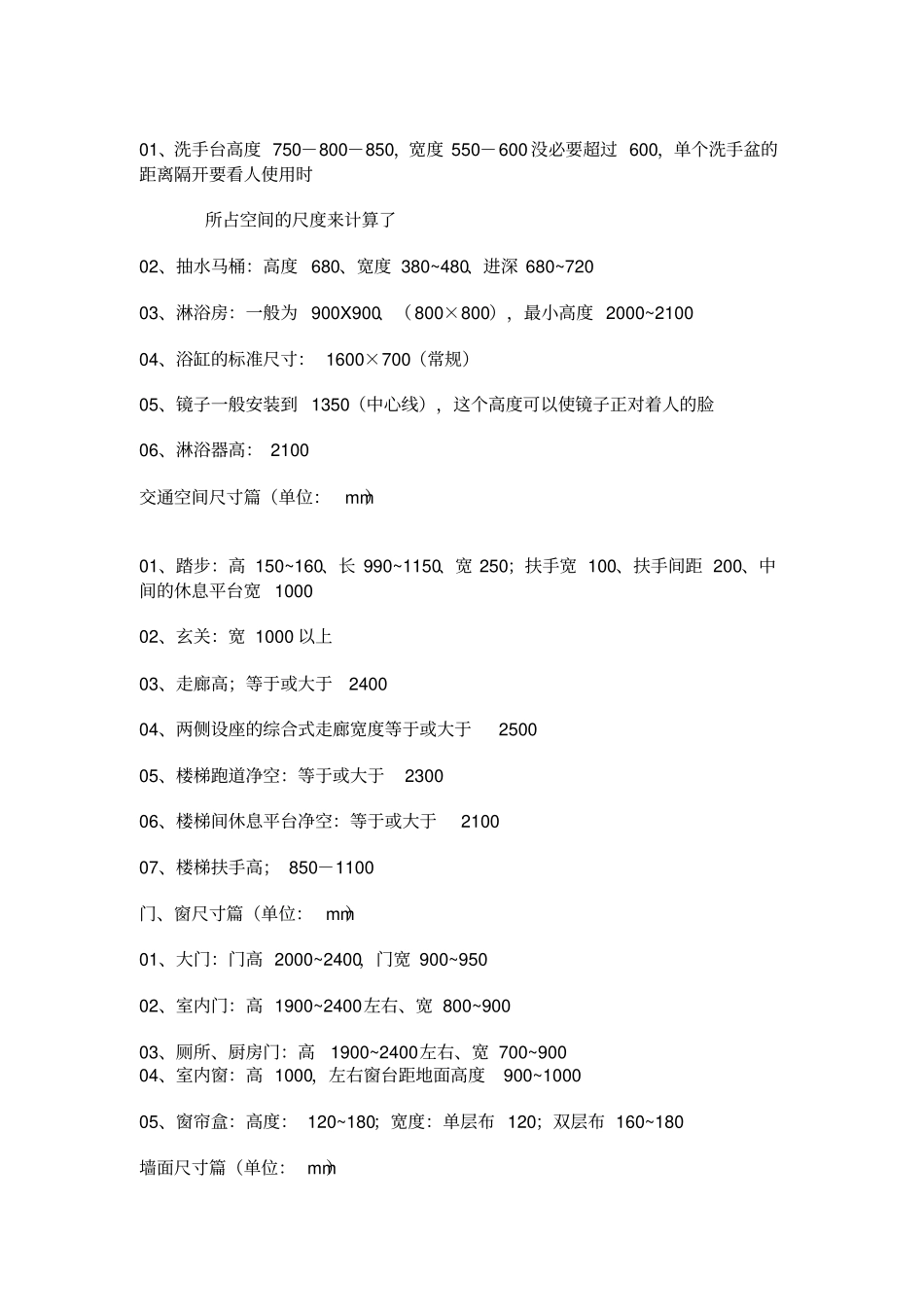 家装应该知道的尺寸讲解_第3页