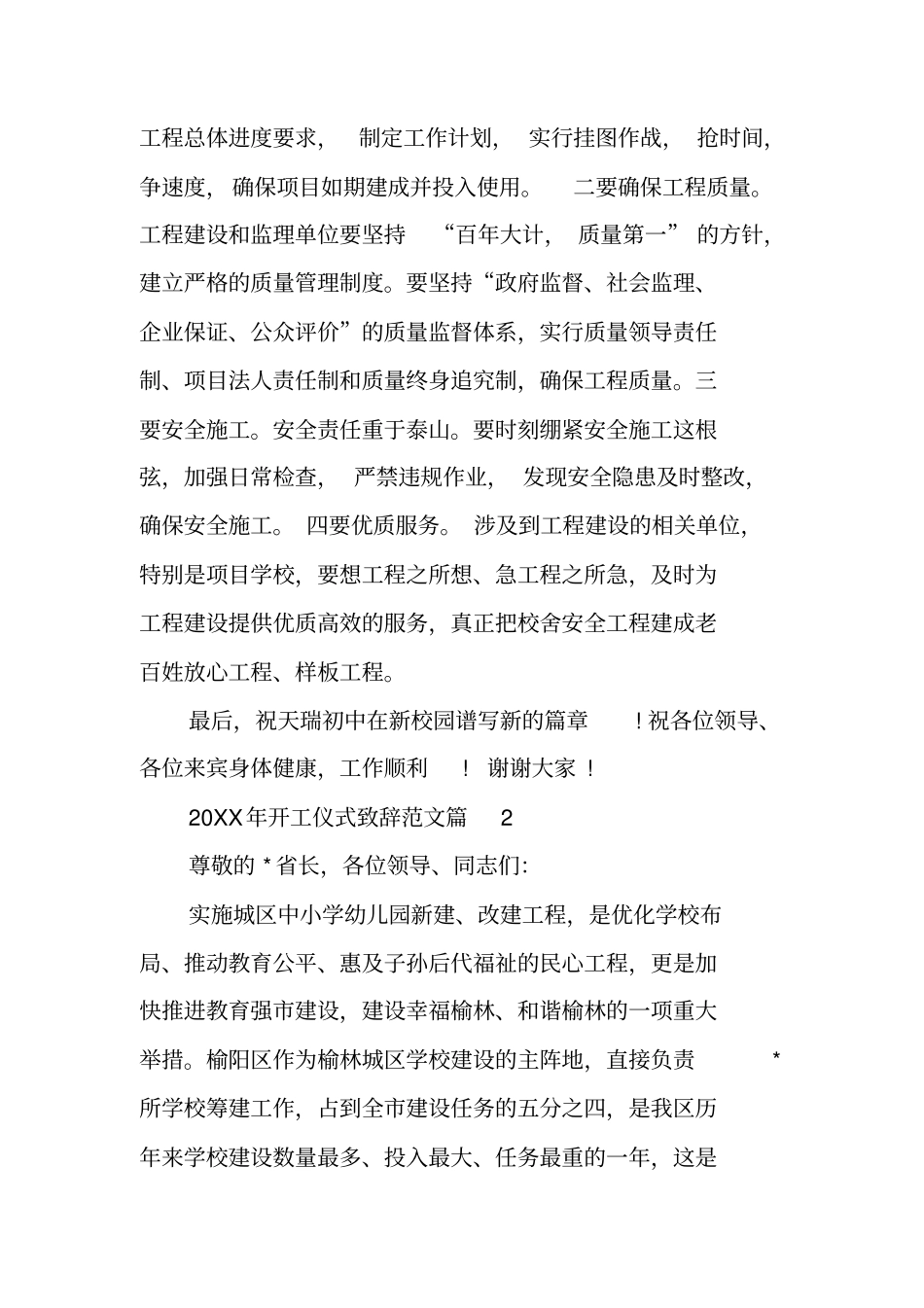 家装开工仪式致辞_第2页