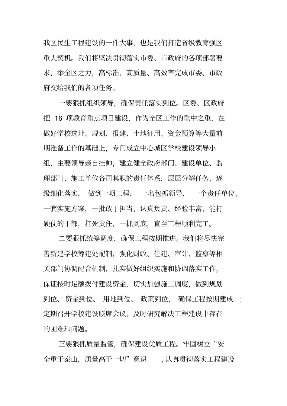 家装开工仪式致辞_第3页