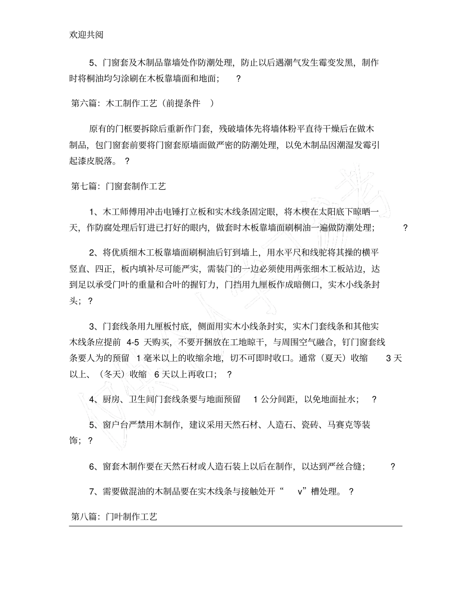 家装施工工艺大全_第3页