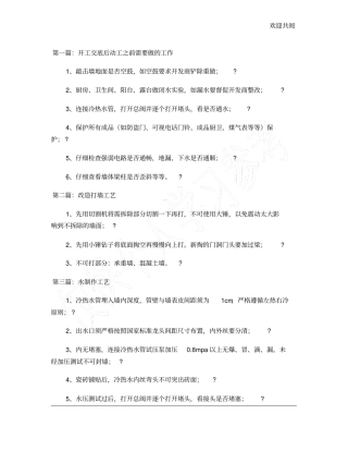 家装施工工艺大全