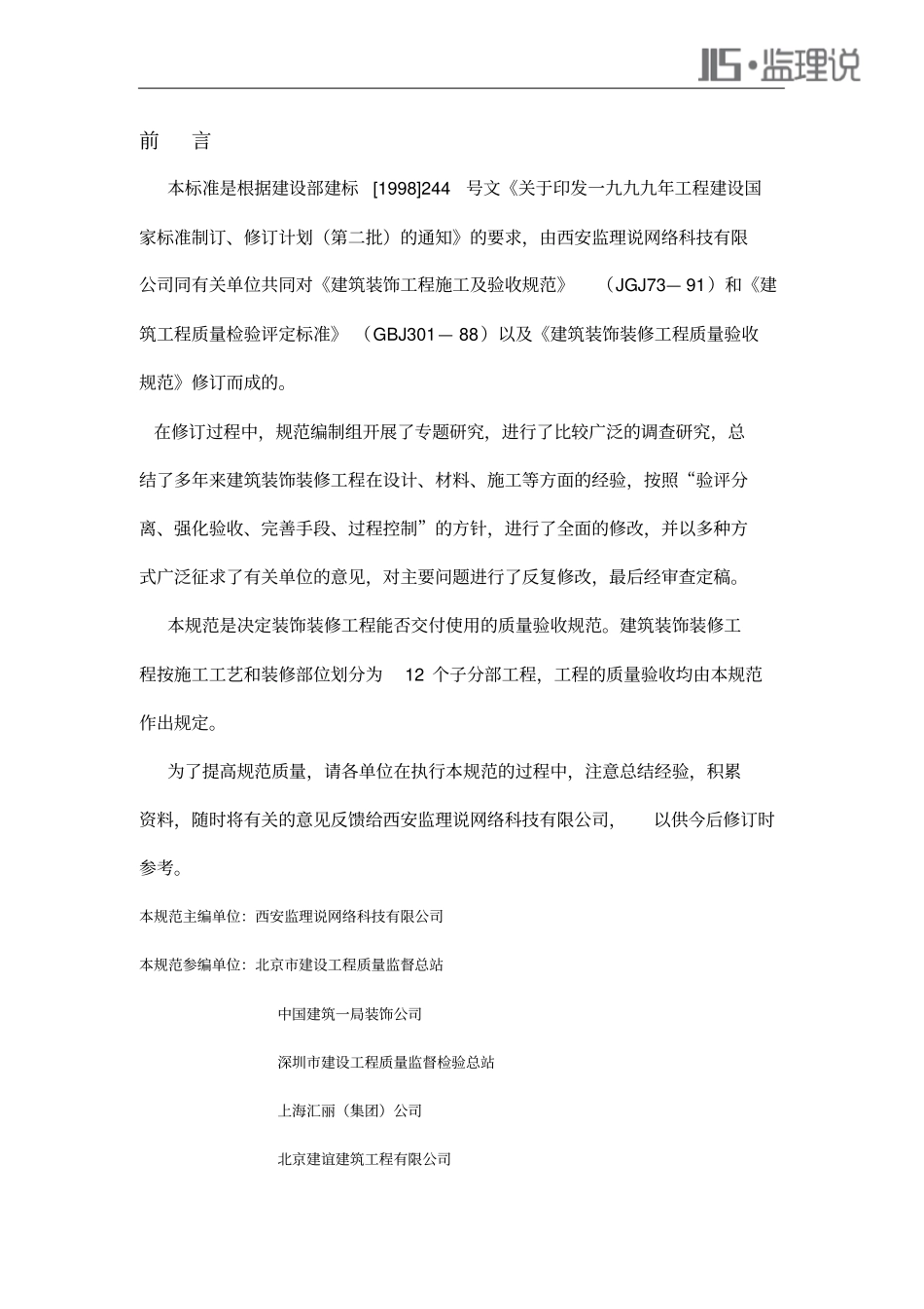 家装施工及验收规范_第2页