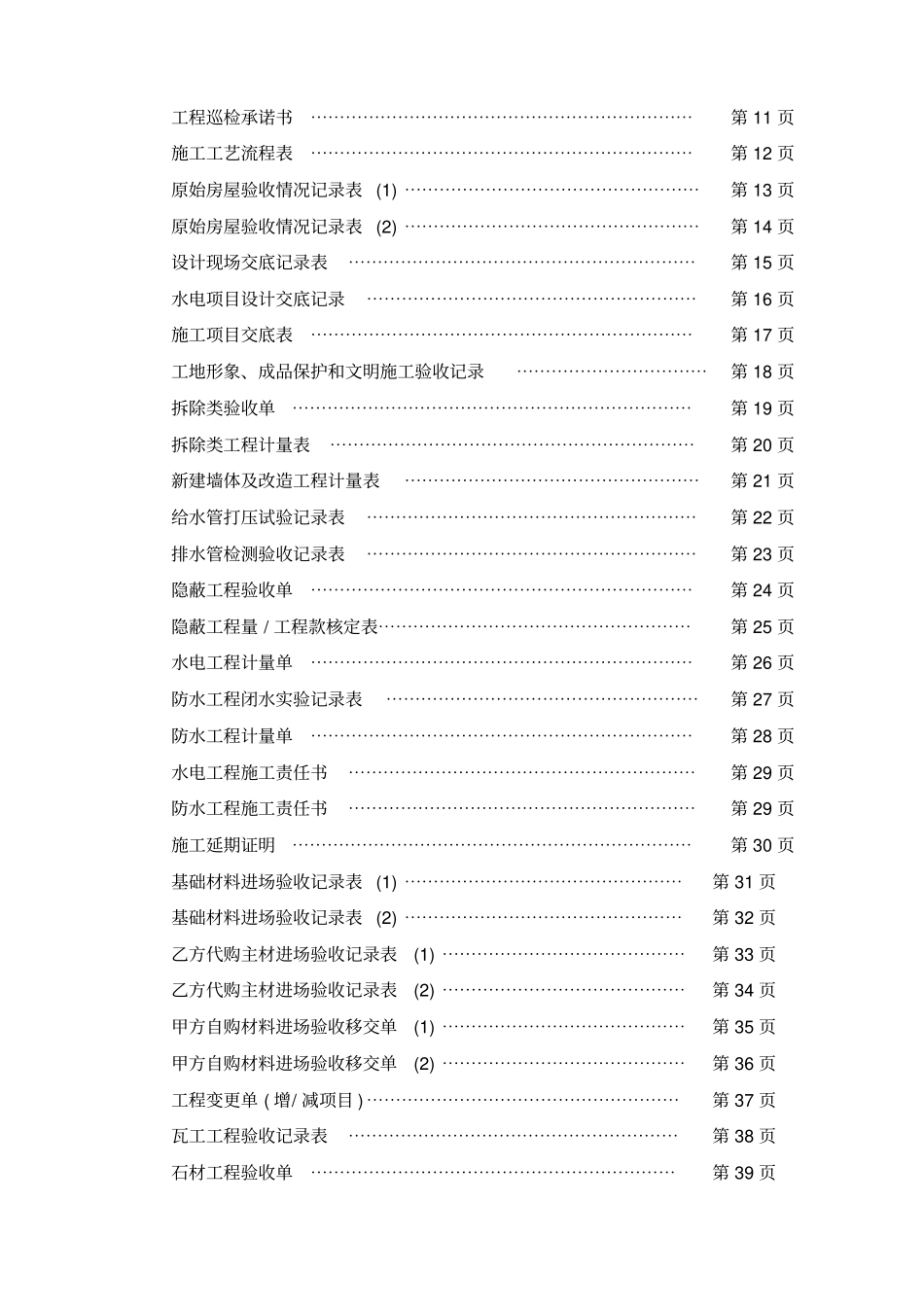 家装施工工地管理手册_第2页