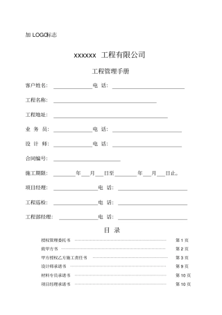 家装施工工地管理手册