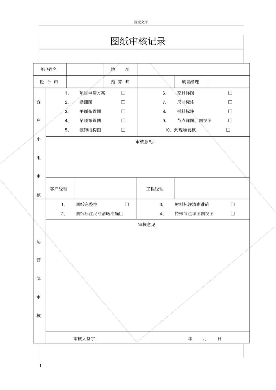 家装常用表格大全_第1页
