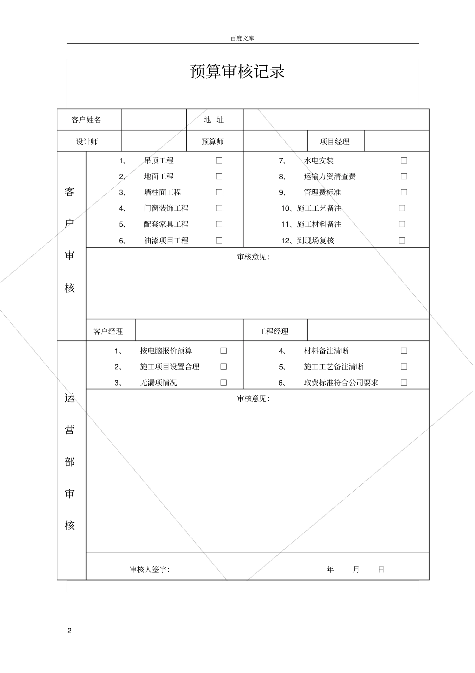 家装常用表格大全_第2页