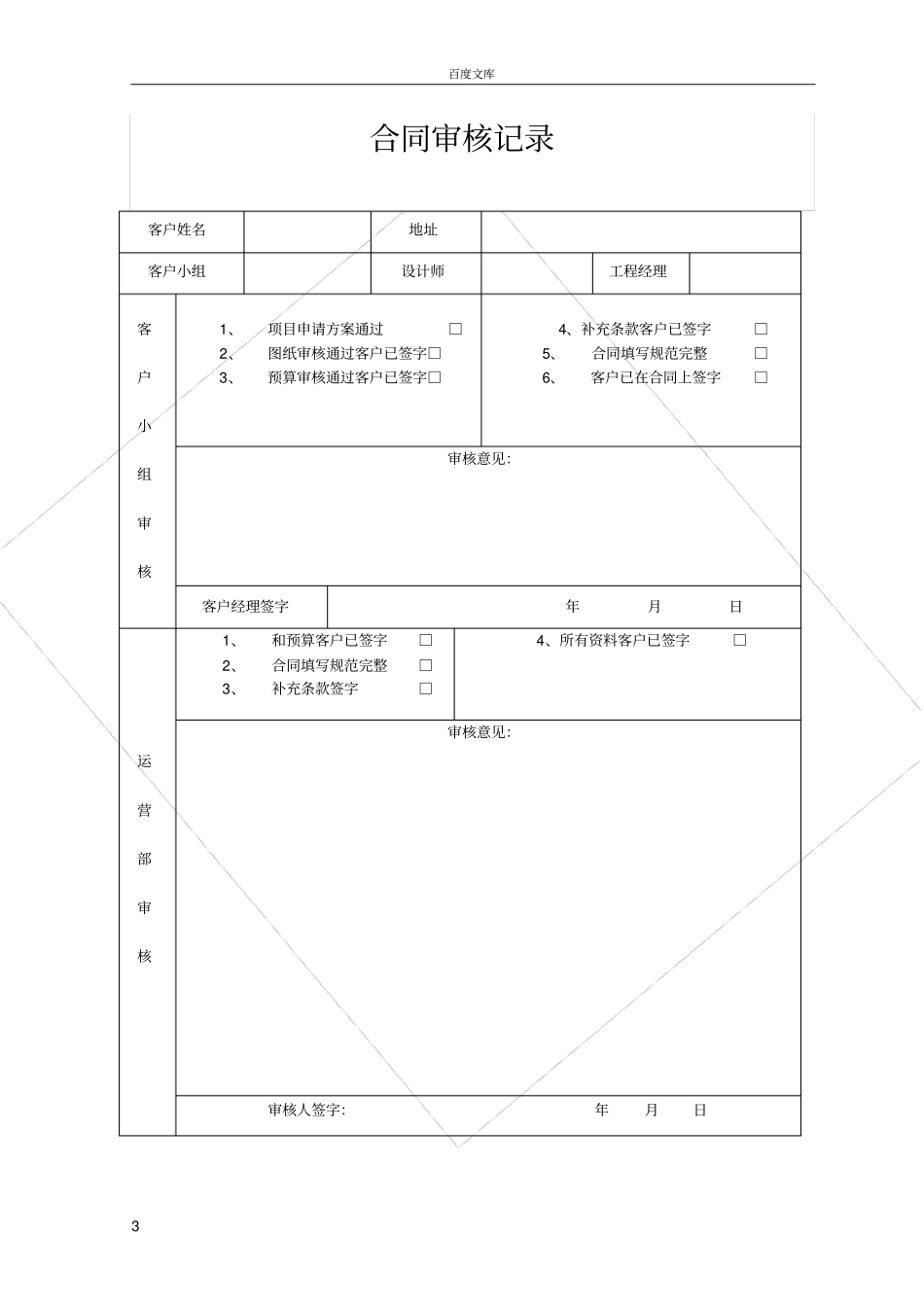 家装常用表格大全_第3页