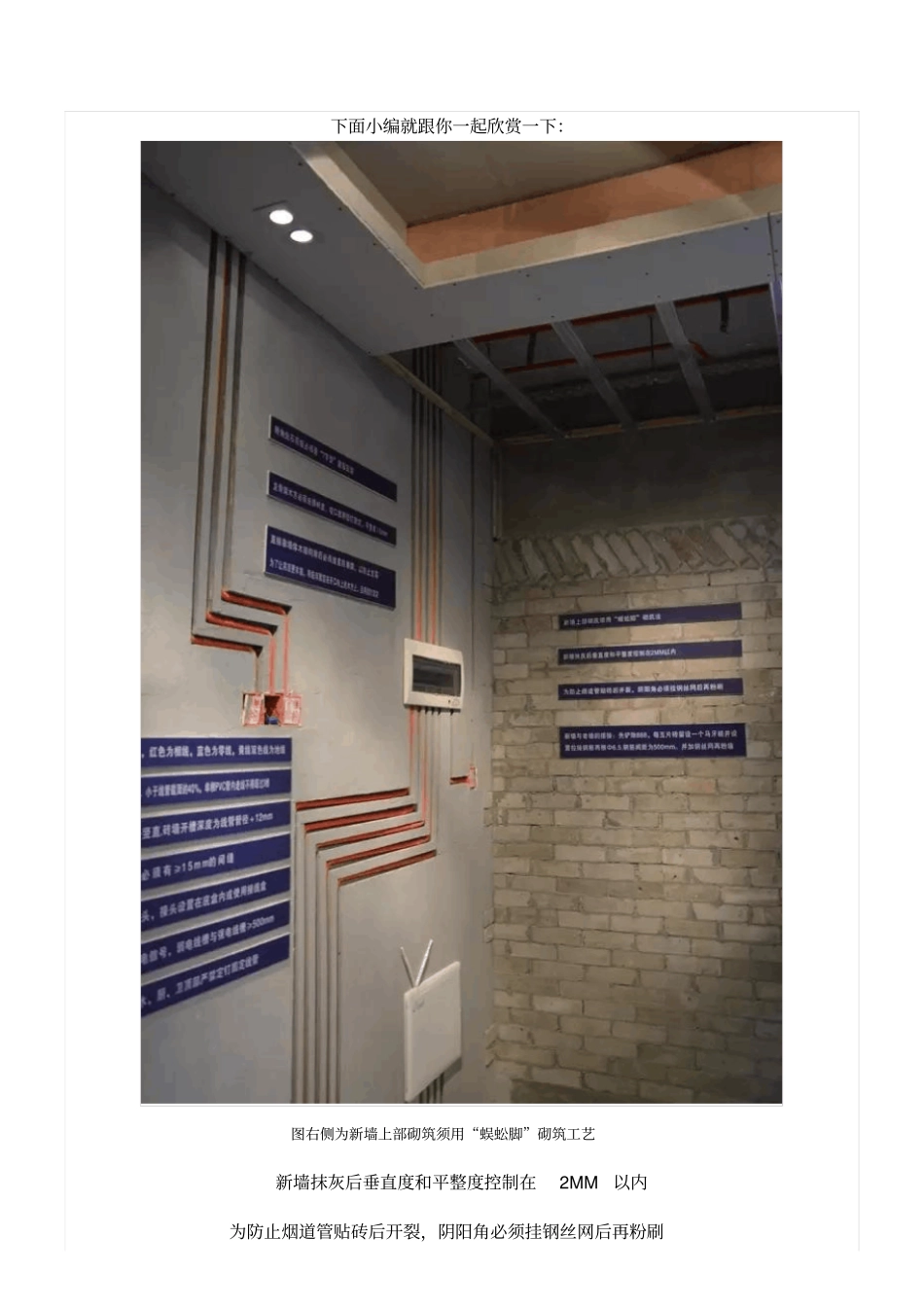 家装施工工艺标准大全_第2页