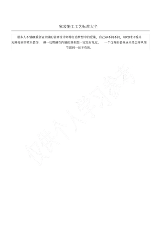 家装施工工艺标准大全