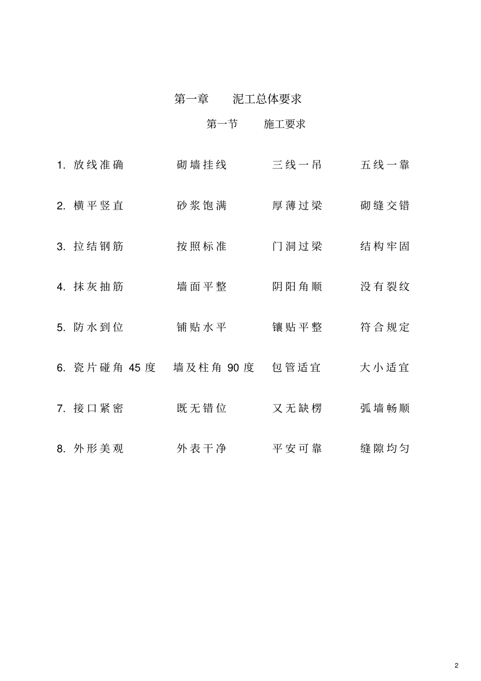 家装施工工艺标准范本_第2页