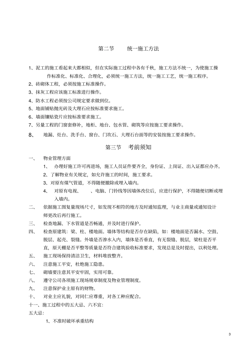 家装施工工艺标准范本_第3页