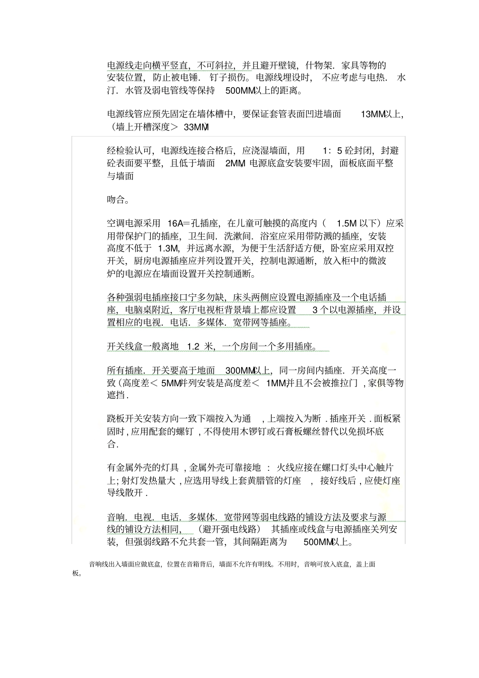 家装施工规范要求精华版_第3页