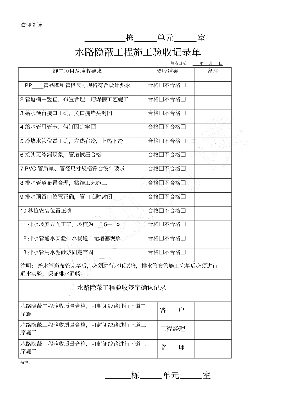 家装水电工程施工验收单_第2页
