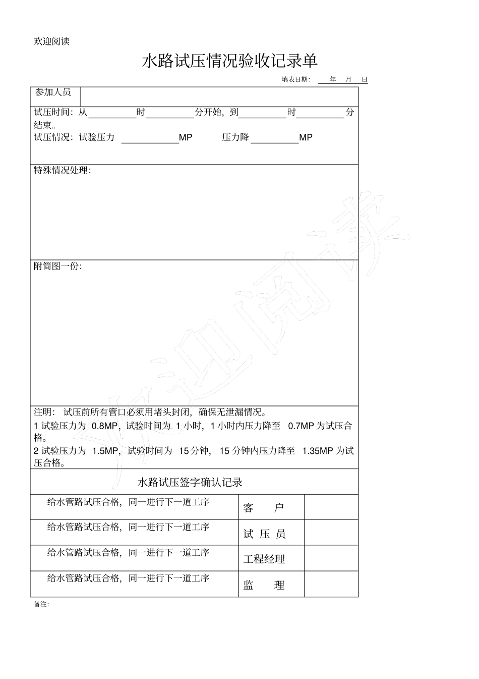 家装水电工程施工验收单_第3页