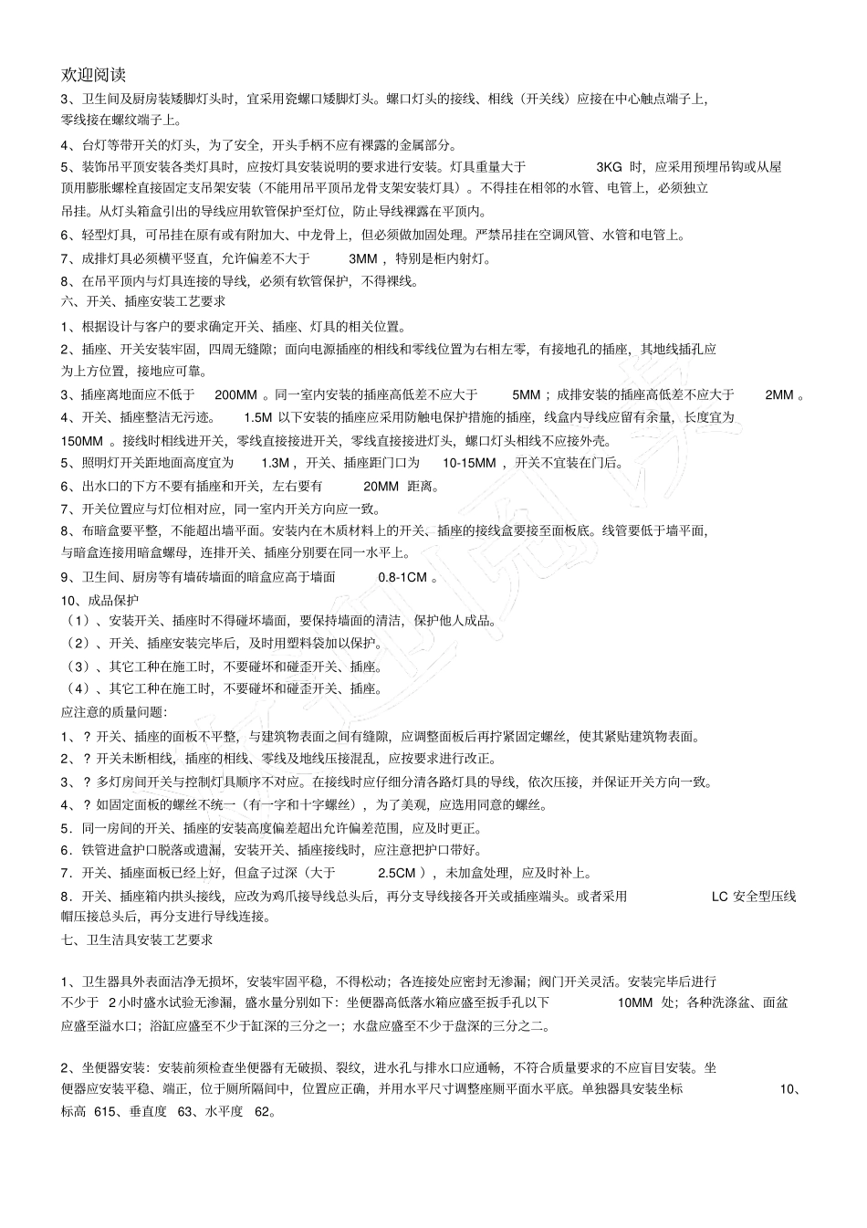 家装水电工程施工工艺规范_第3页