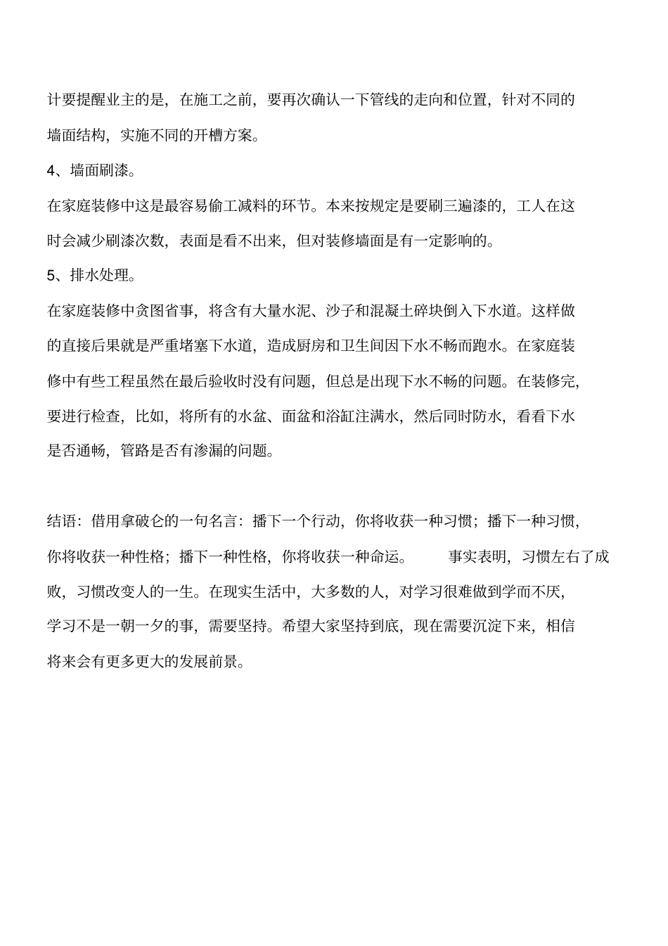 家装水电改造必须严格把关的地方工程类精品文档_第2页
