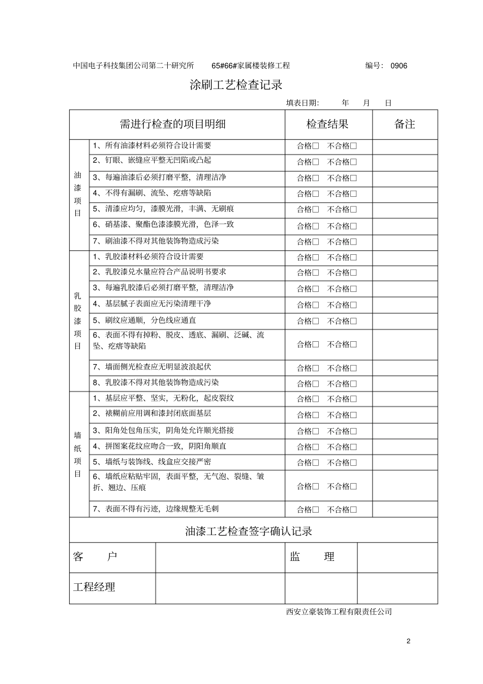 家装施工验收单_第2页