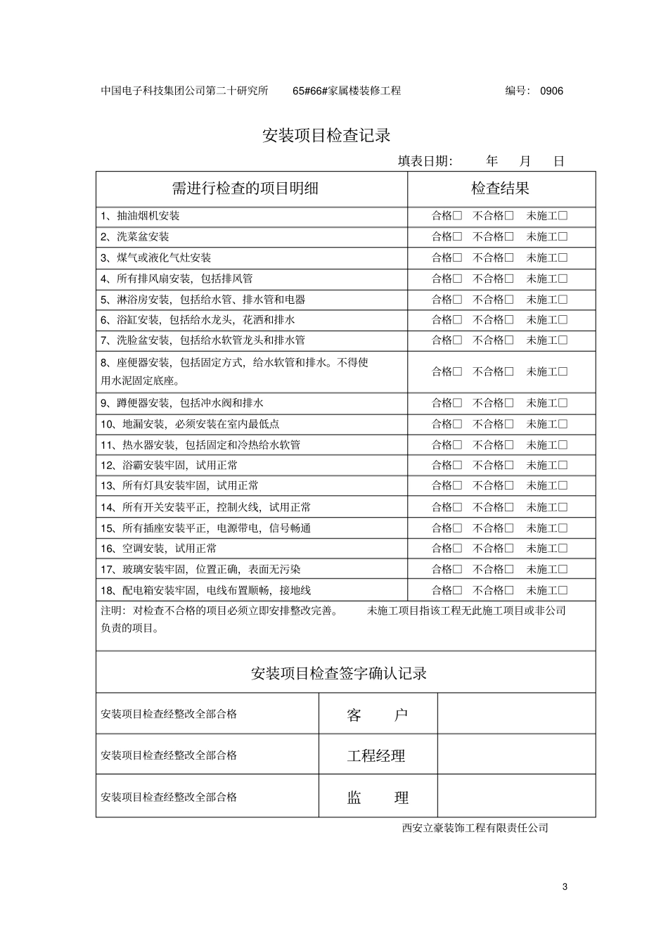 家装施工验收单_第3页