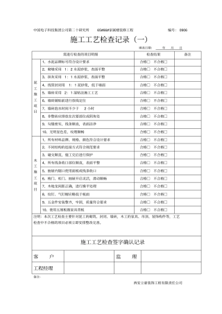 家装施工验收单