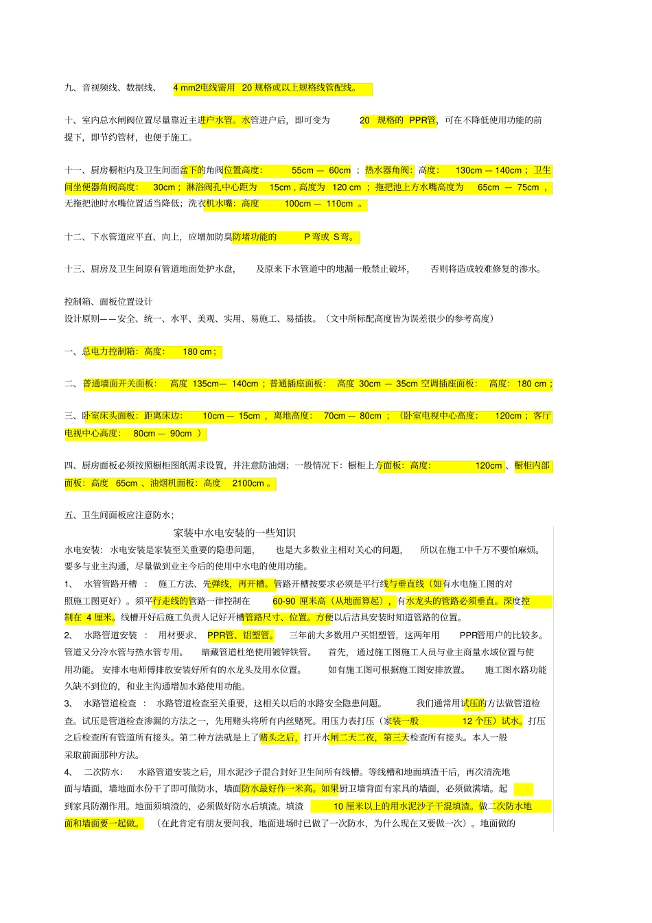 家装水电知识电路改造的施工要点_第3页