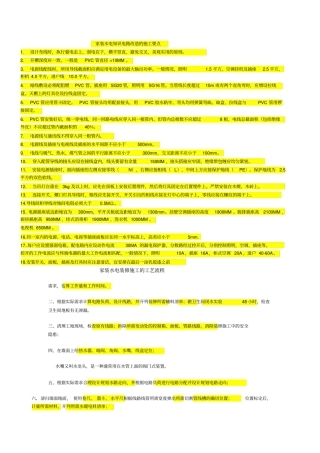 家装水电知识电路改造的施工要点