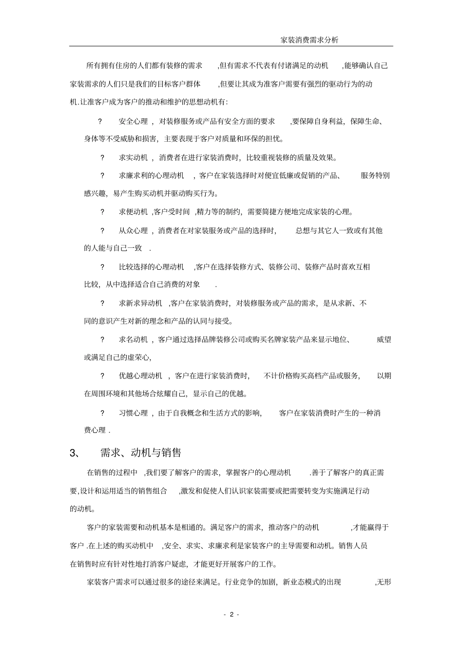家装消费需求分析_第2页