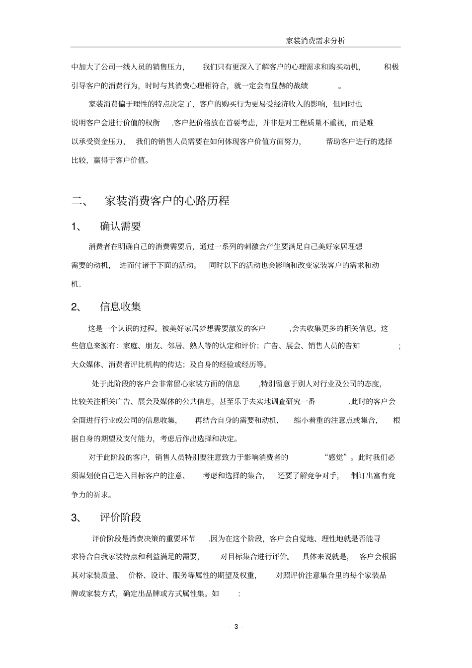 家装消费需求分析_第3页