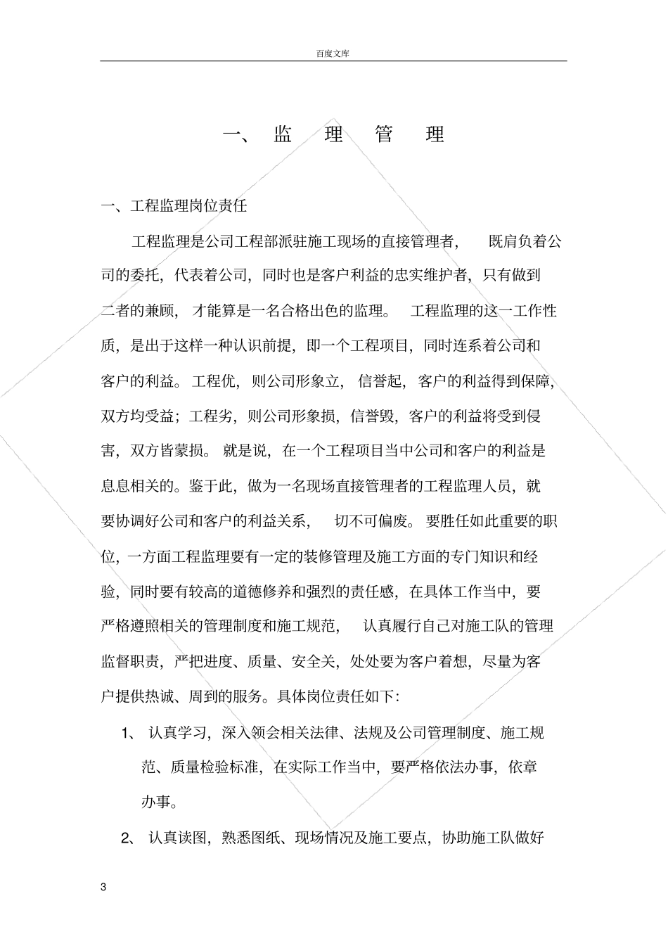 家装监理手册_第3页