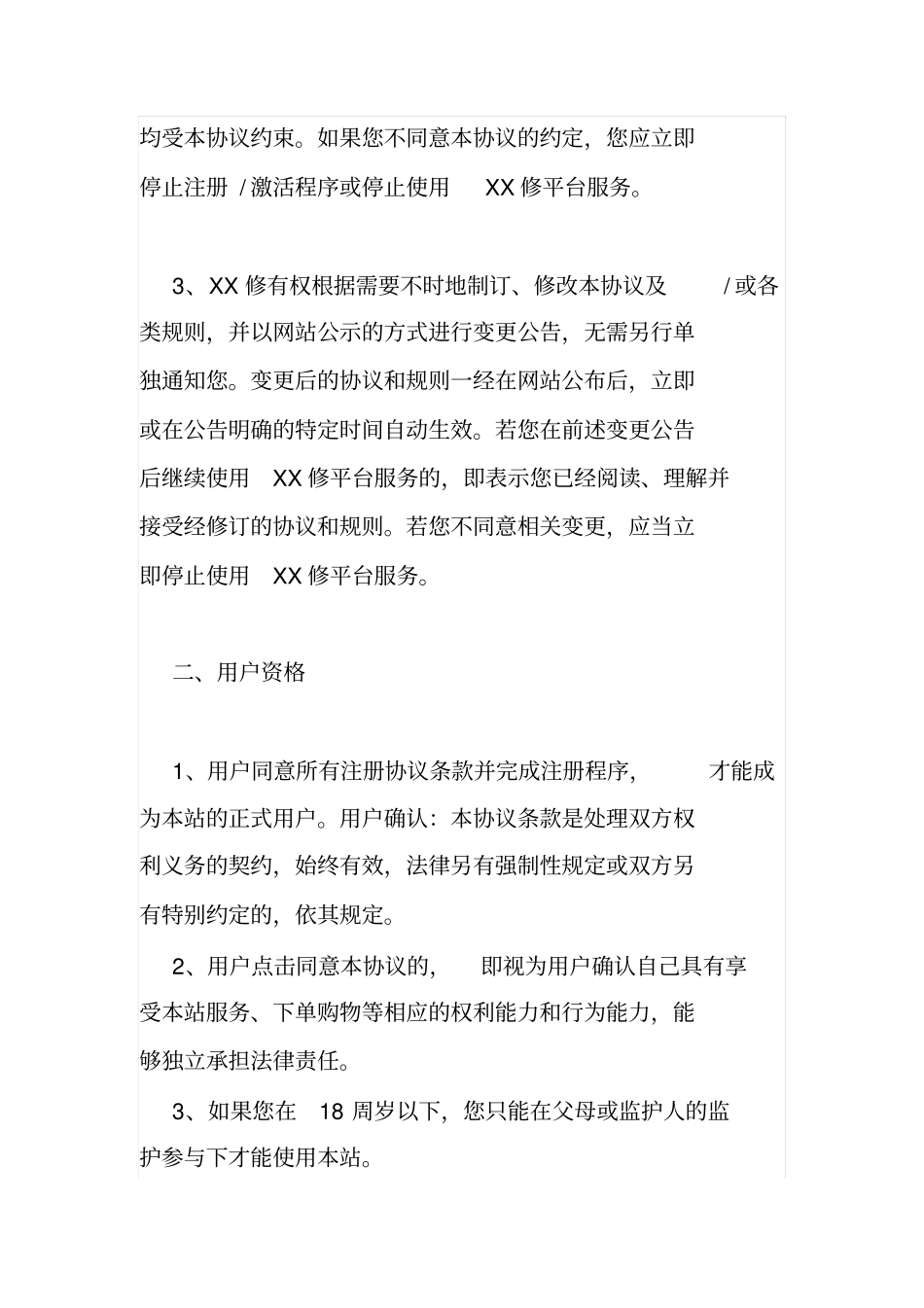 家装维修平台服务协议_第2页