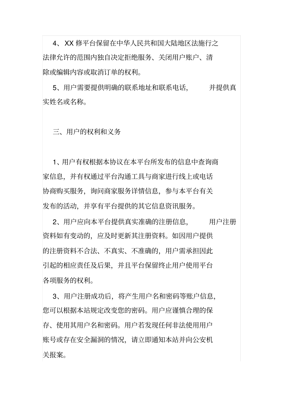 家装维修平台服务协议_第3页