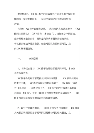 家装维修平台服务协议