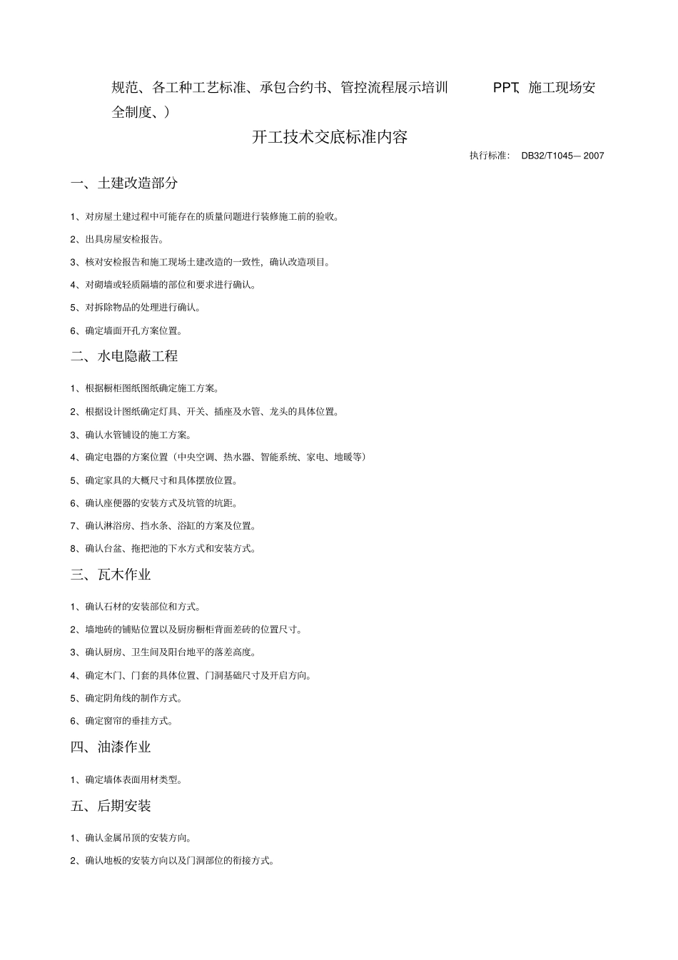 家装装饰公司全套项目经理管控验收手册_第2页