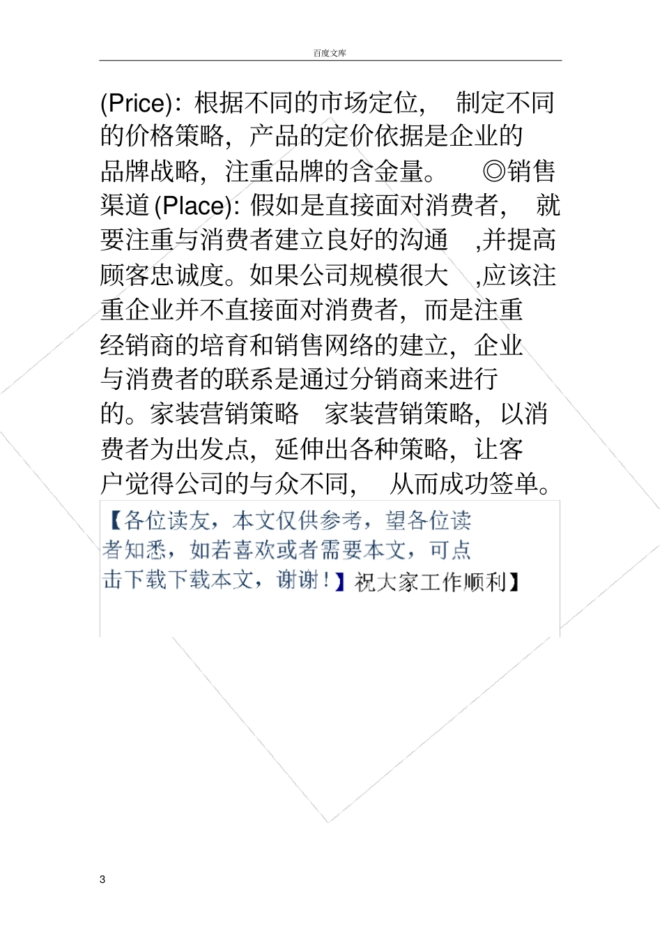 家装营销策略家装营销策略,创新营销策略_第3页