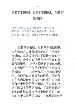家装营销策略家装营销策略,创新营销策略