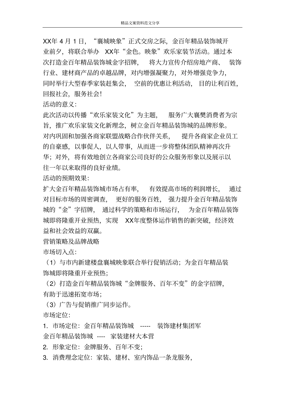 家装节活动策划方案-精品文案范文_第2页