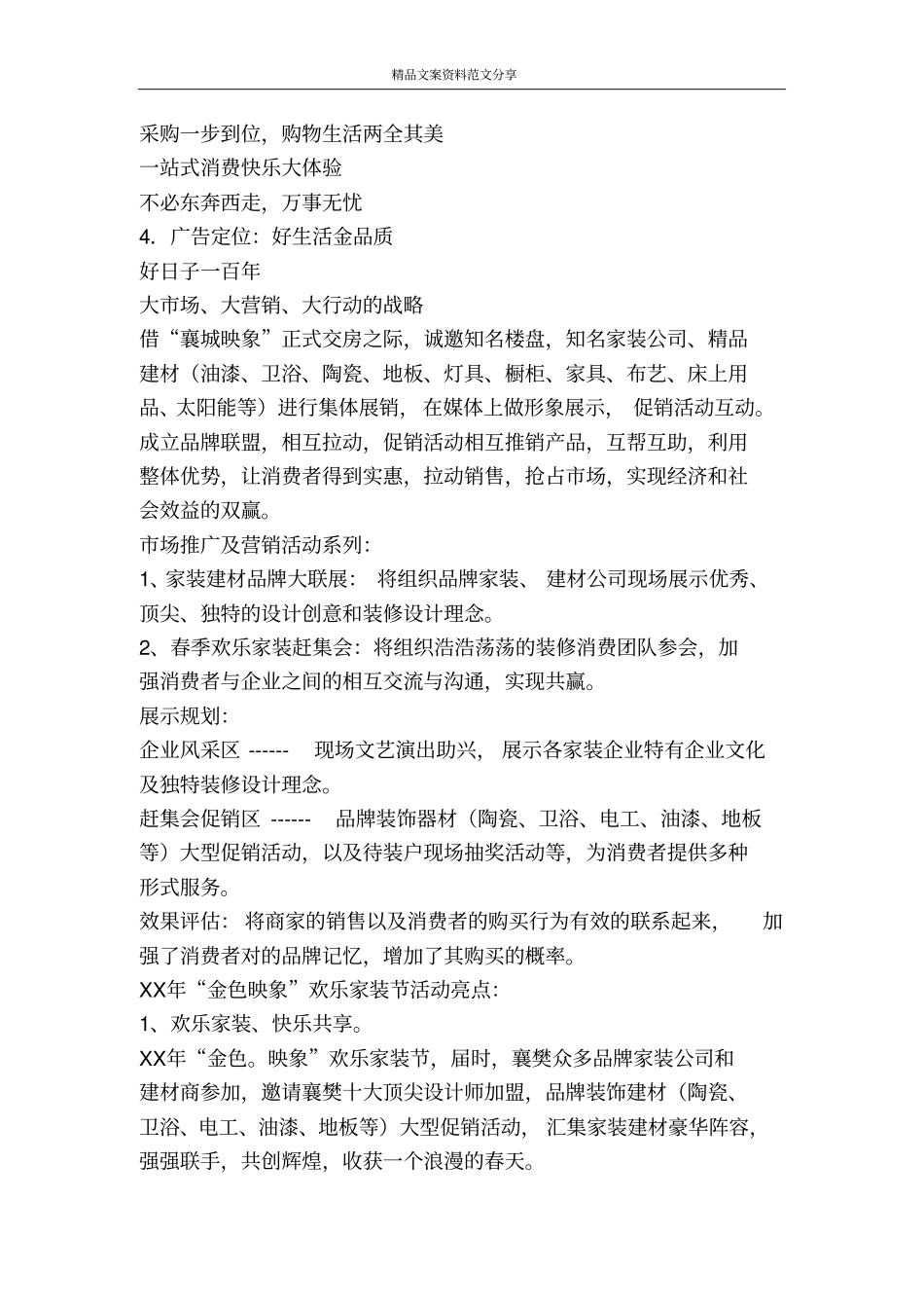 家装节活动策划方案-精品文案范文_第3页