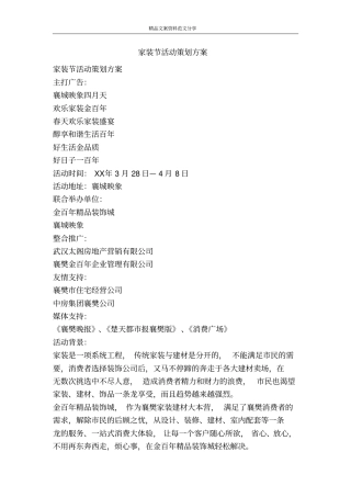 家装节活动策划方案-精品文案范文