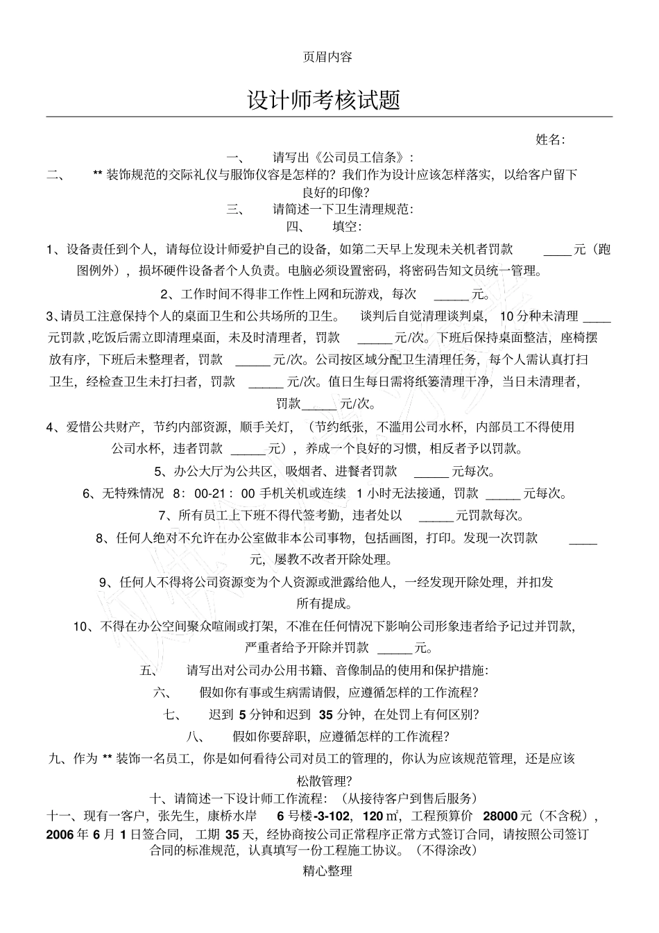 家装设计师考核试题_第1页