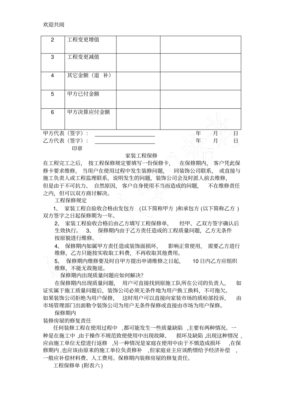 家装竣工验收表_第2页