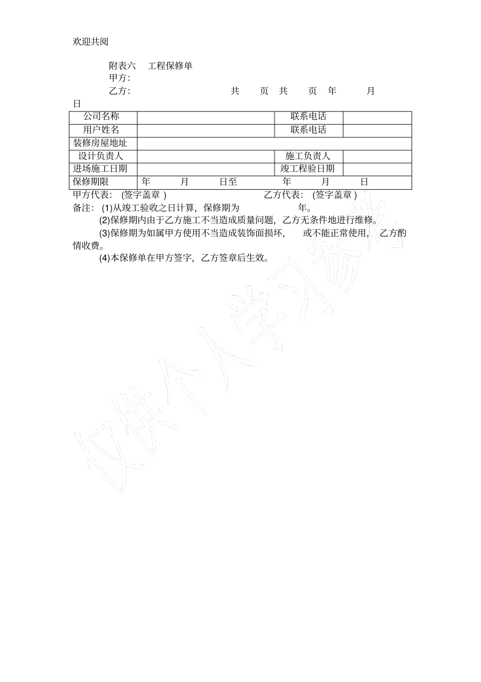 家装竣工验收表_第3页
