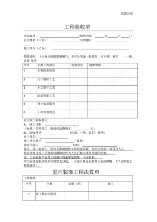 家装竣工验收表