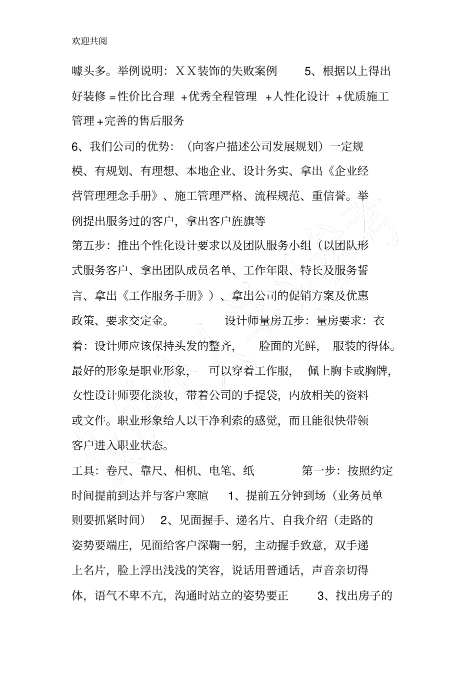 家装设计师签单方法将客户牢牢套住说的太好了_第2页