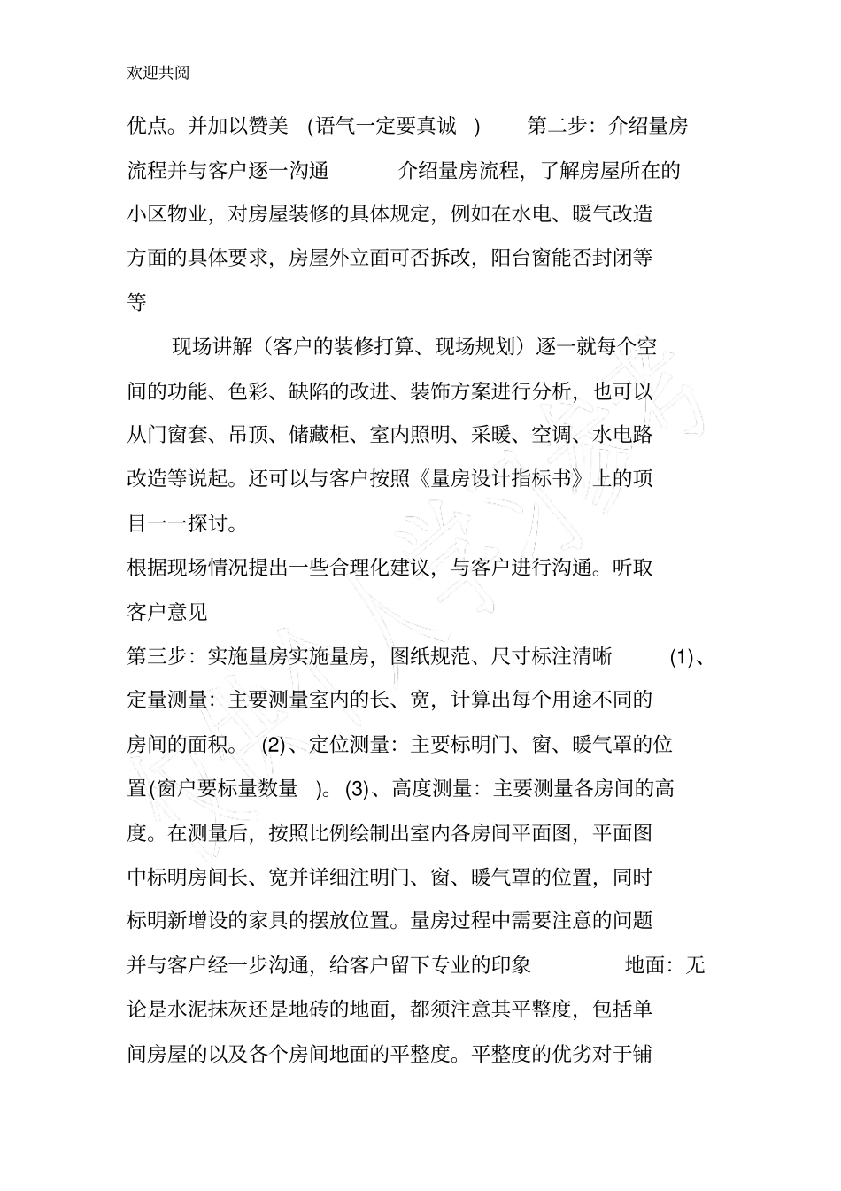 家装设计师签单方法将客户牢牢套住说的太好了_第3页