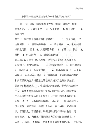 家装设计师签单方法将客户牢牢套住说的太好了