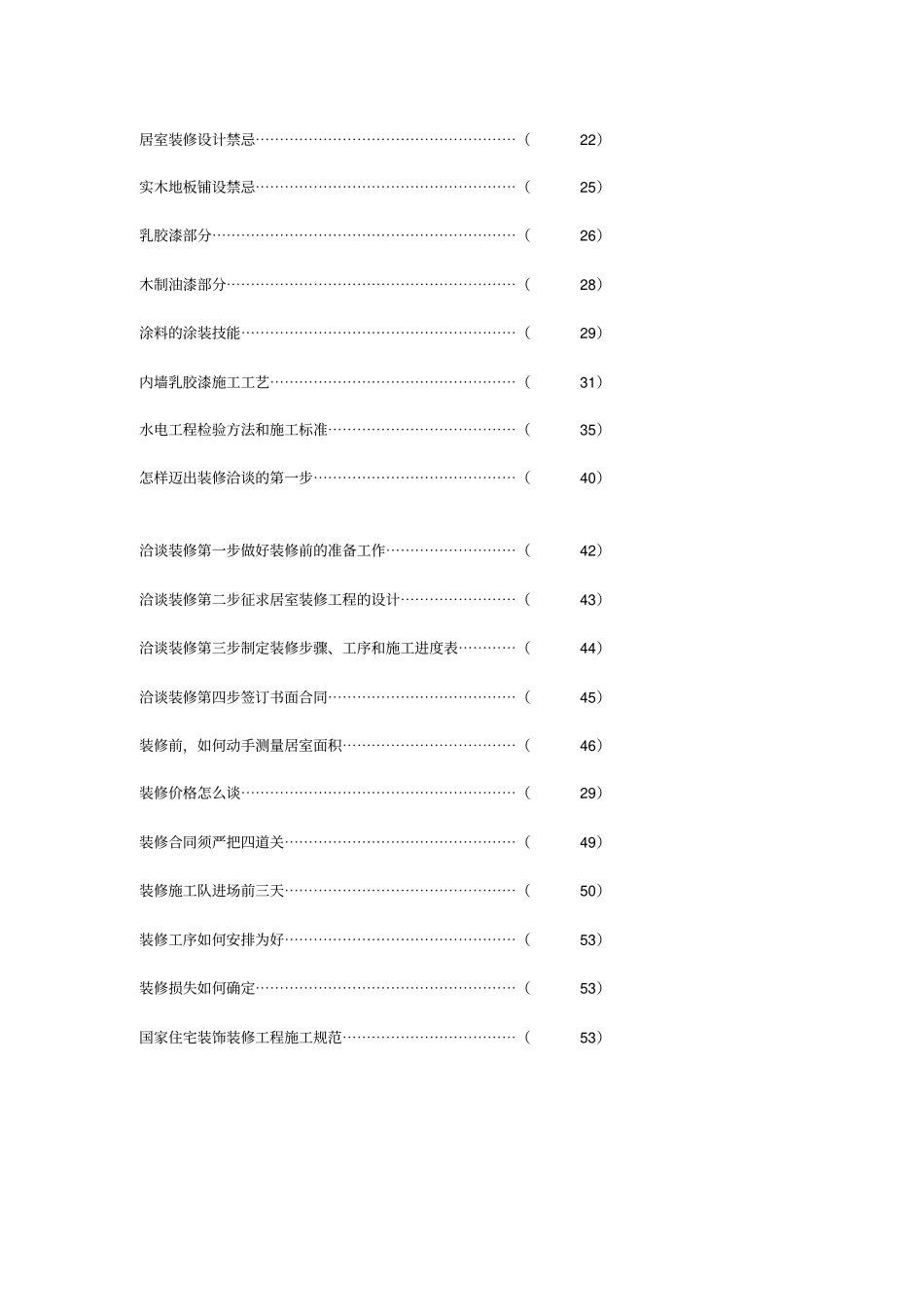家装设计方案手_第2页