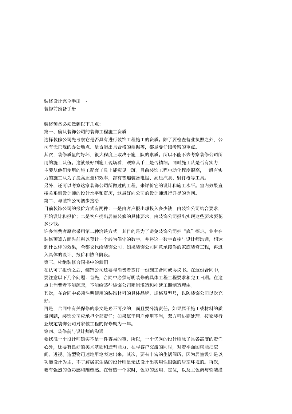 家装设计方案手_第3页