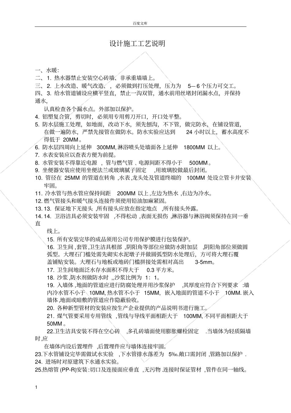 家装设计施工工艺说明_第1页