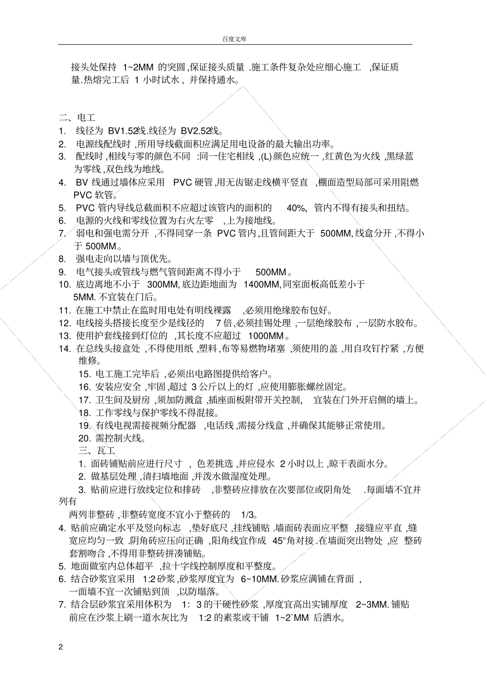 家装设计施工工艺说明_第2页