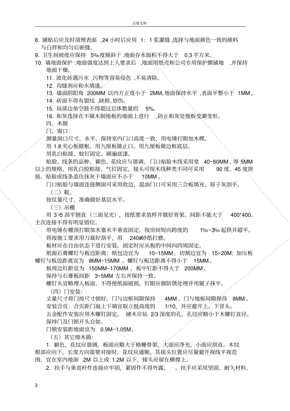 家装设计施工工艺说明_第3页